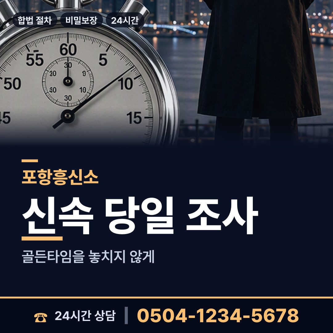 포항 기계면 명의도용조사 상담 안내