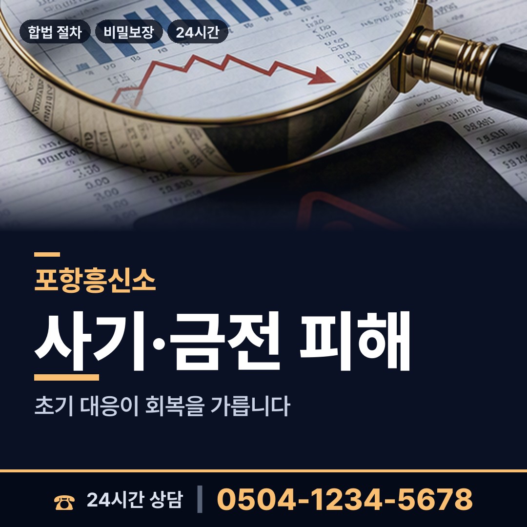 포항 기계면 산업스파이조사 상담 안내