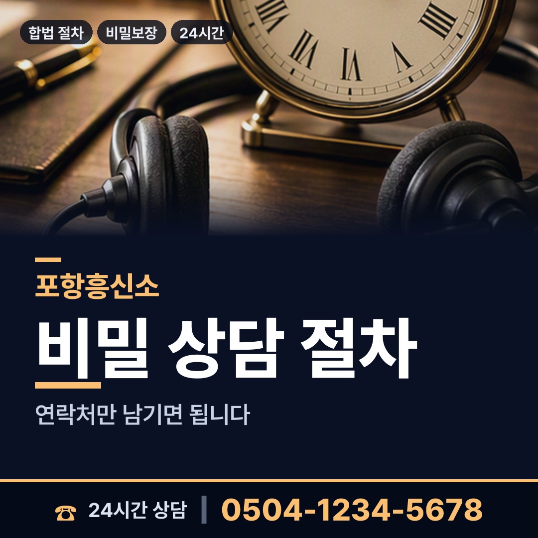 포항 기계면 불륜현장 상담 안내