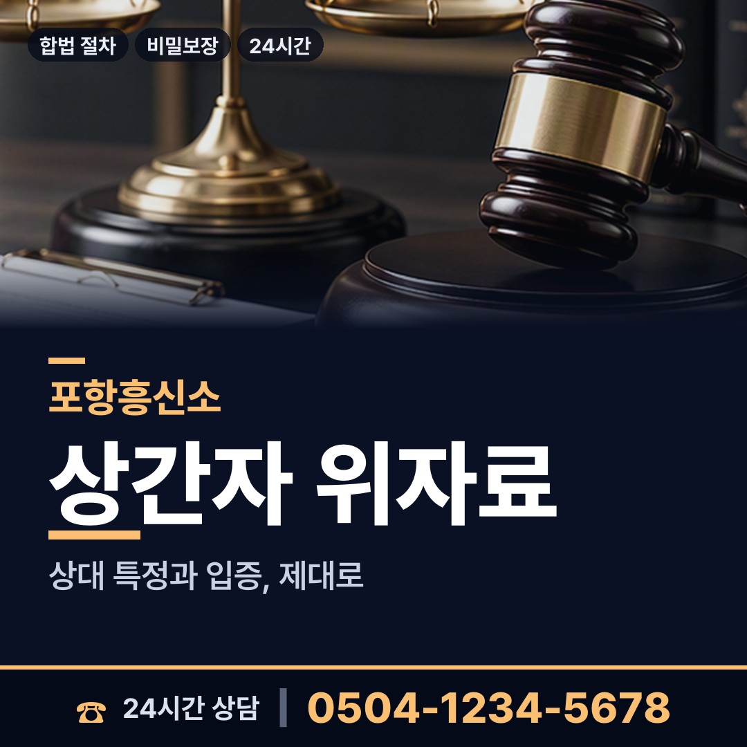 포항 기계면 탐정흥신소 상담 안내