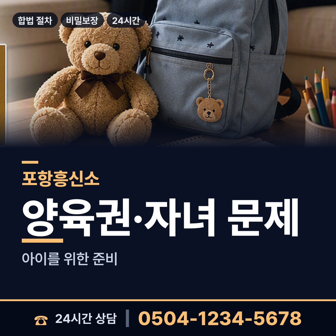 포항 기계면 이혼귀책사유 상담 안내